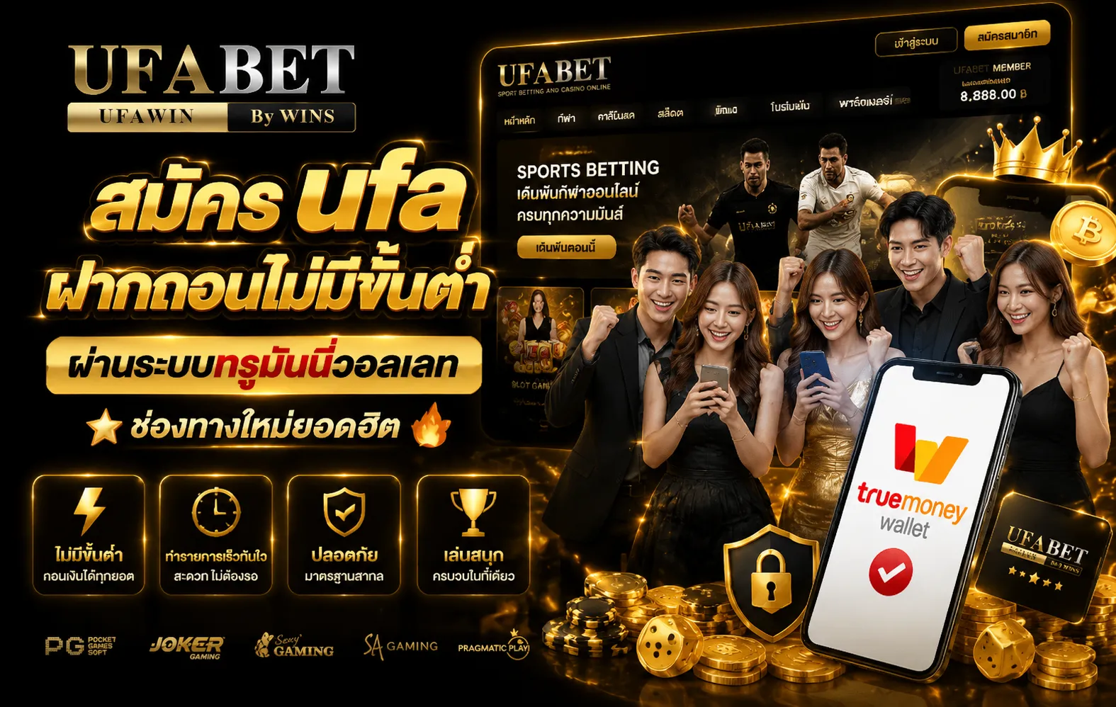 สมัคร ufa ฝากถอนไม่มีขั้นต่ำ